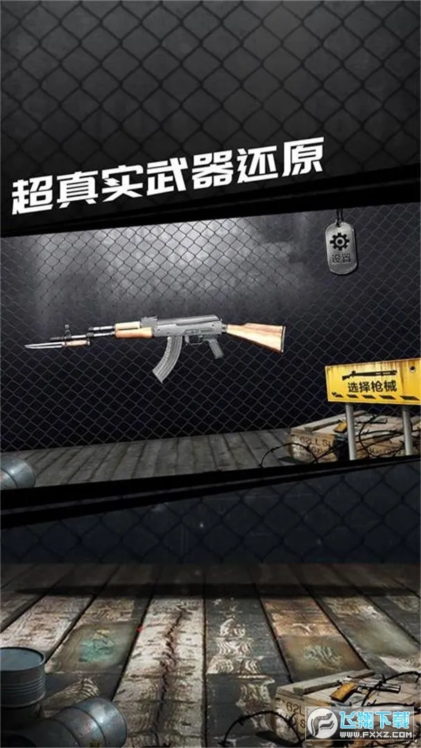��ʵǹеģ����(ǹеģ����Ϸ)v1.0.2.0628 �ٷ���