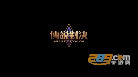 Arena of Valor(MOBA��������)