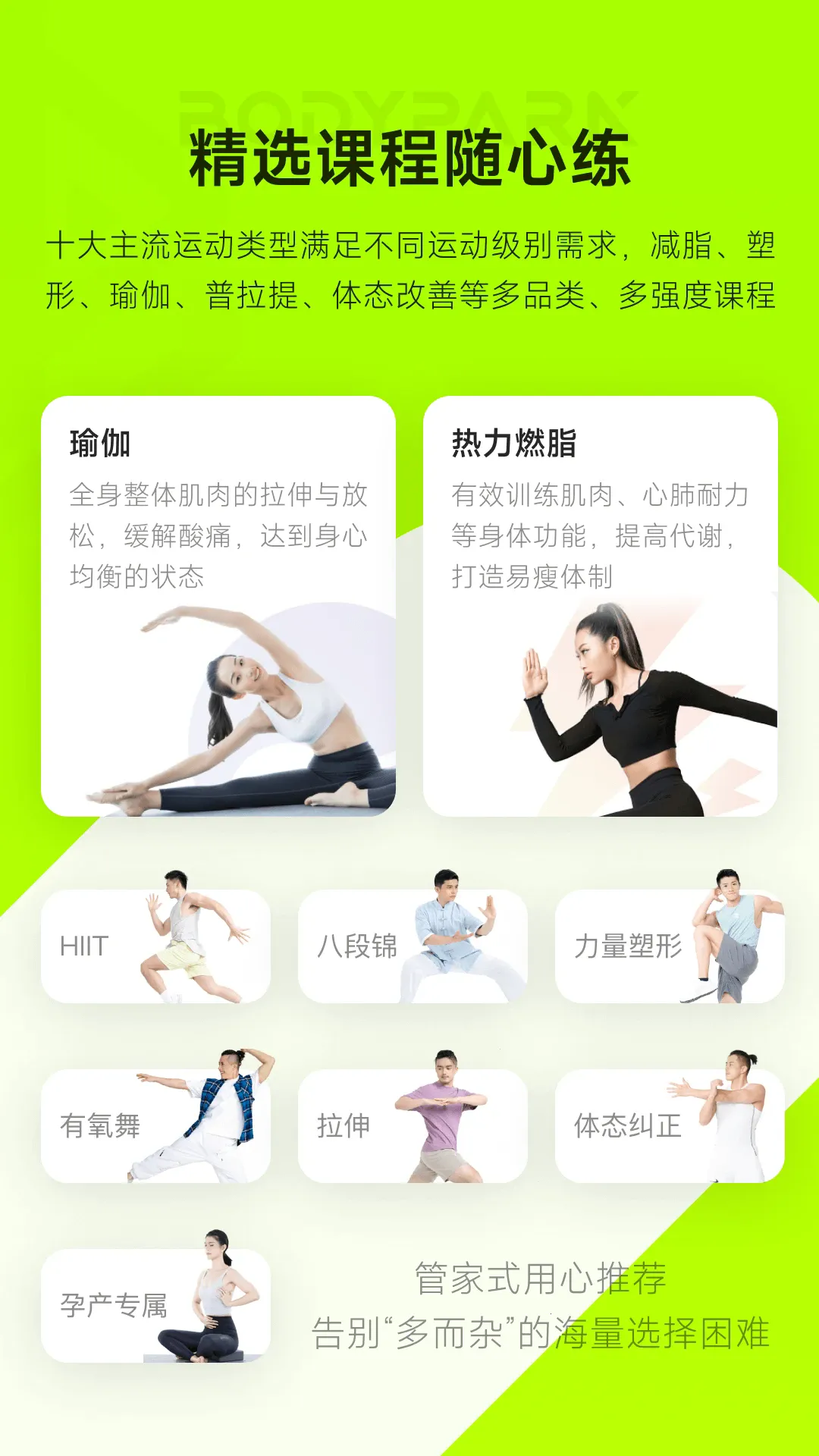 BodyPark2026�ٷ�����v4.0.2 ��׿��