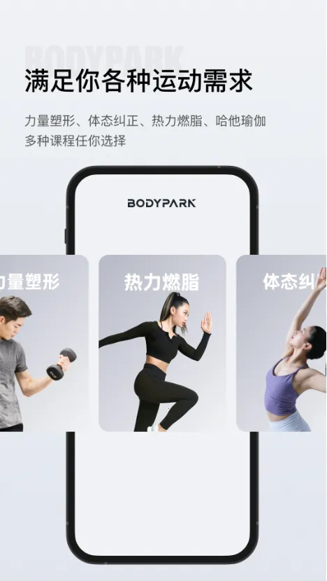 BodyPark2026�ٷ�����v4.0.2 ��׿��