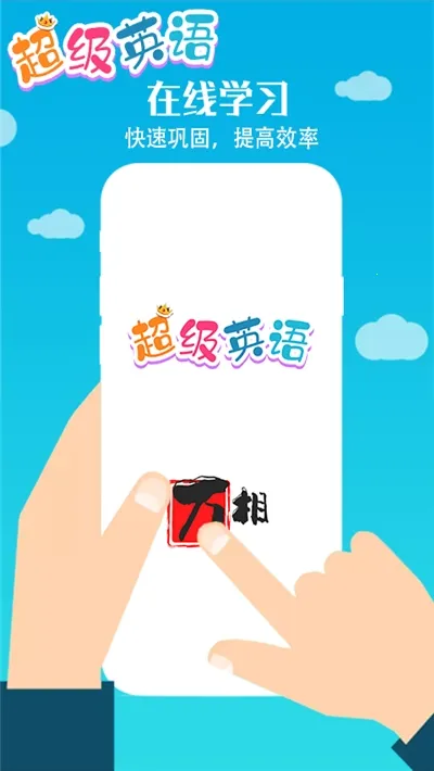 ����Ӣ��(Ӣ��ѧϰ����)v2.1.0 ��Ѱ�