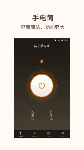 flashlight2026�ٷ����°汾v1.1.7 �ֻ���