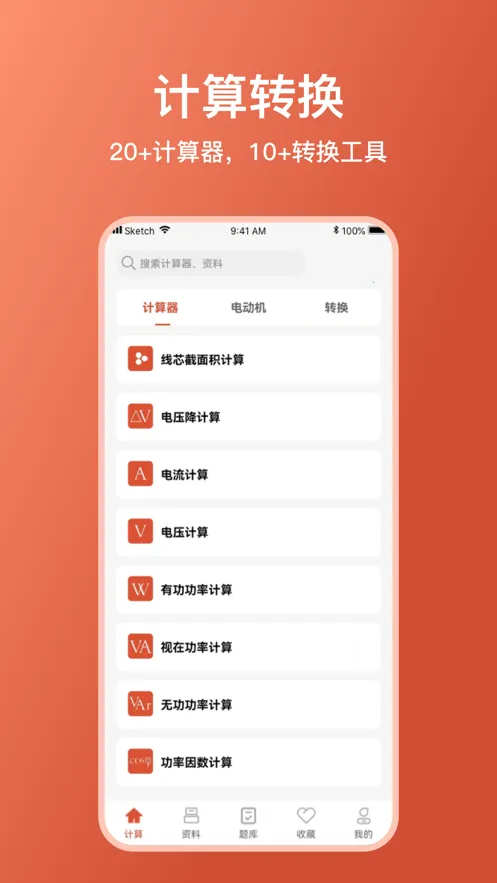�繤��ʦ(�繤��������)v1.5.0 �ٷ���