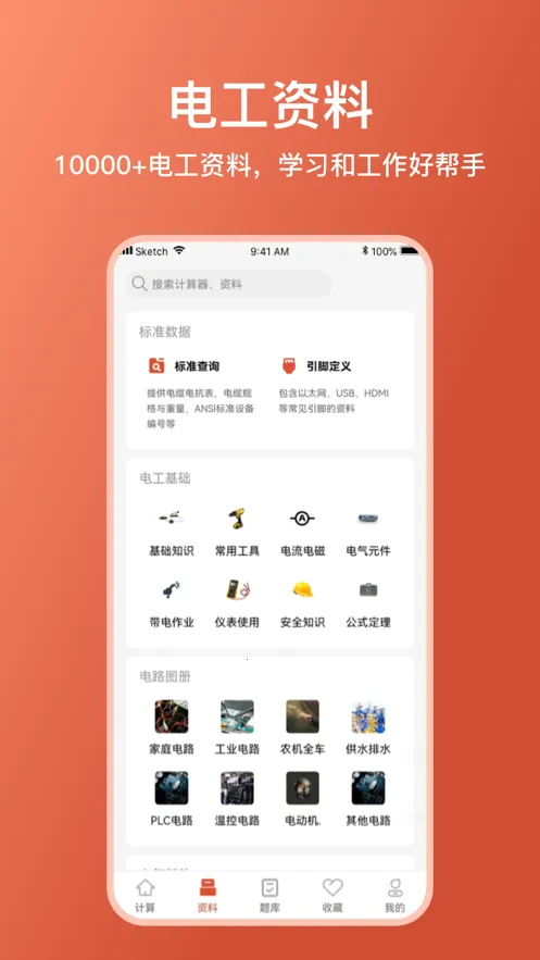 �繤��ʦ(�繤��������)v1.5.0 �ٷ���