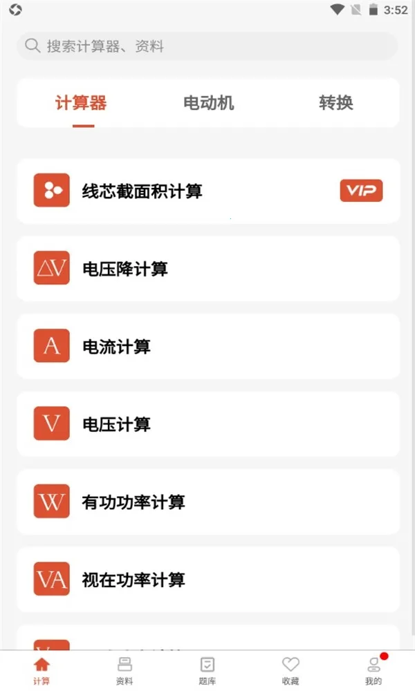 �繤��ʦ(�繤��������)v1.5.0 �ٷ���