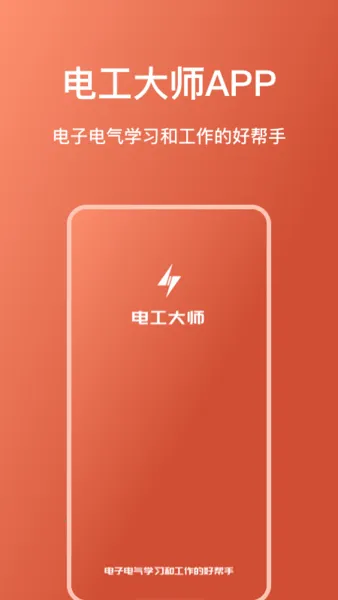 �繤��ʦ(�繤��������)v1.5.0 �ٷ���