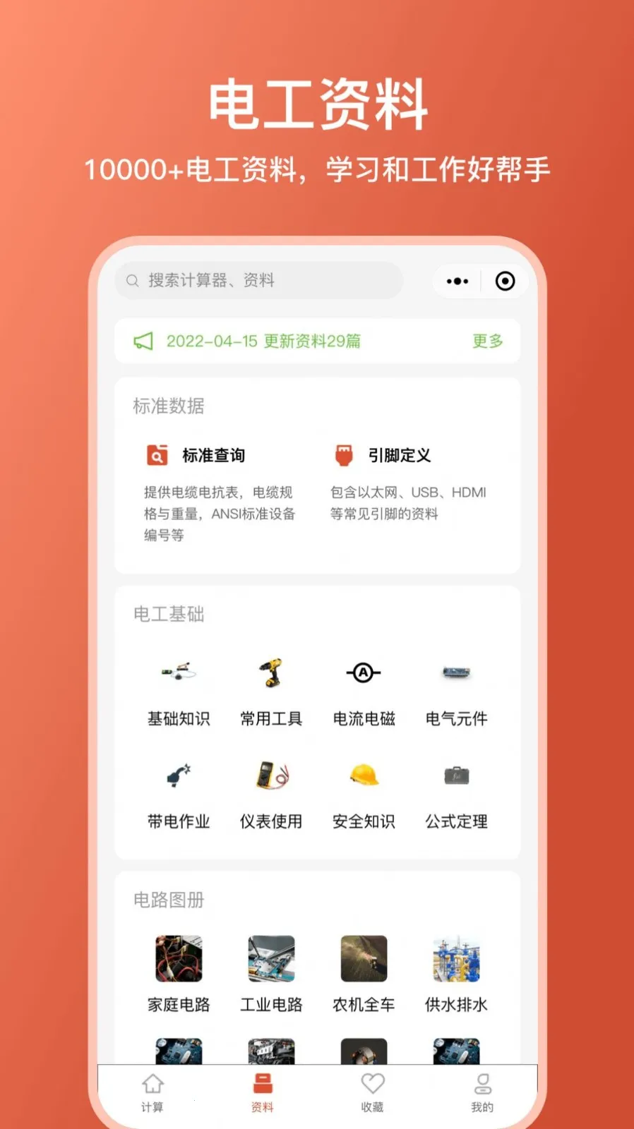 �繤��ʦ(�繤��������)v1.5.0 �ٷ���
