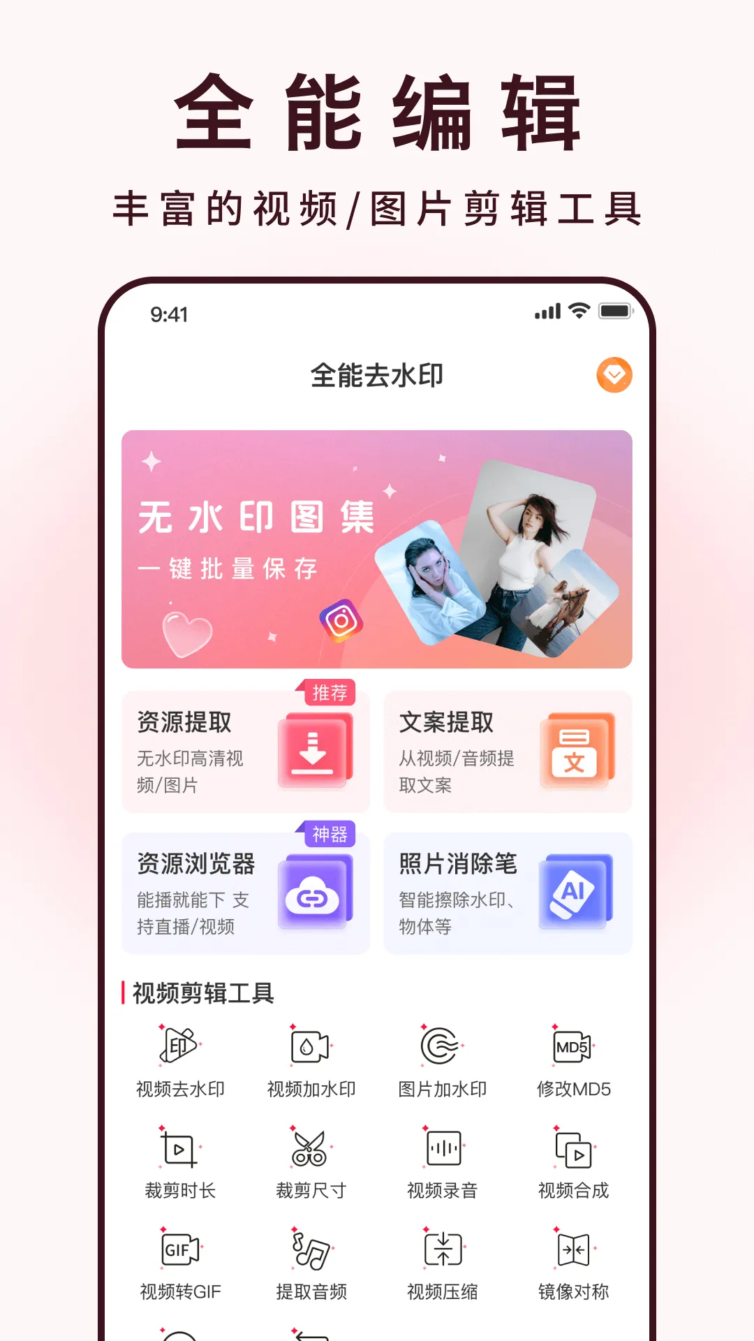 ȫ��ȥˮӡ(��Ƶȥˮӡ�༭)v1.0.1 �ֻ���