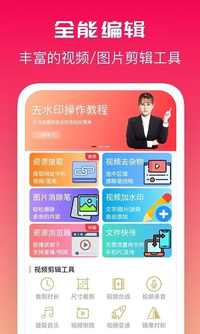 ȫ��ȥˮӡ(��Ƶȥˮӡ�༭)v1.0.1 �ֻ���