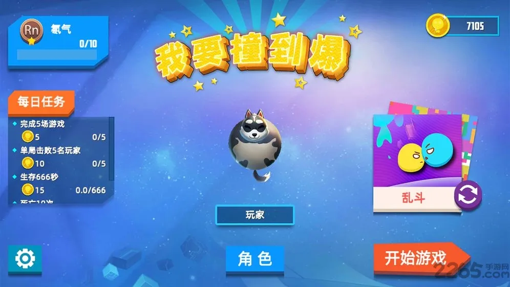 ��Ҫײ����(IO������Ϸ)v1.0.12 ��׿��