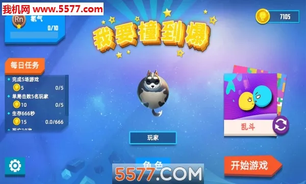 ��Ҫײ����(IO������Ϸ)v1.0.12 ��׿��
