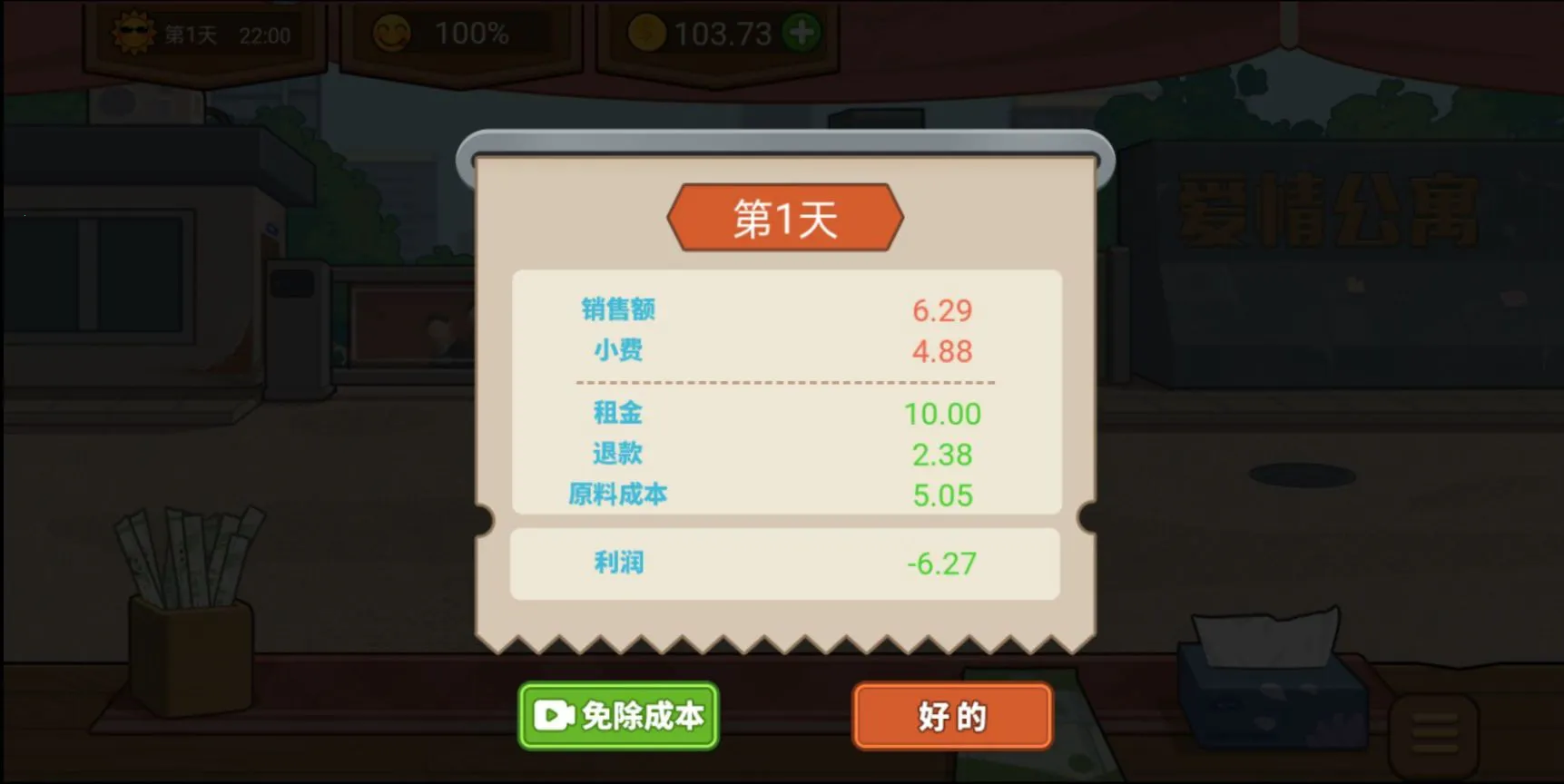 ����ҹ��̯(ҹ�о�Ӫ��Ϸ)v1.0.1 ��׿��
