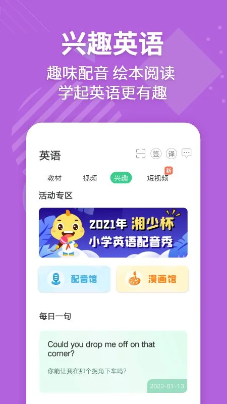 EӢ�ﱦ(Ӣ��ѧϰƽ̨)v8.6.3 ��׿��