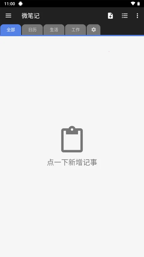 WeNote(�ʼ�Ӧ�ù���)v6.68 �ٷ���