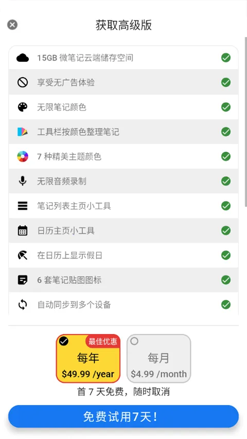 WeNote(�ʼ�Ӧ�ù���)v6.68 �ٷ���