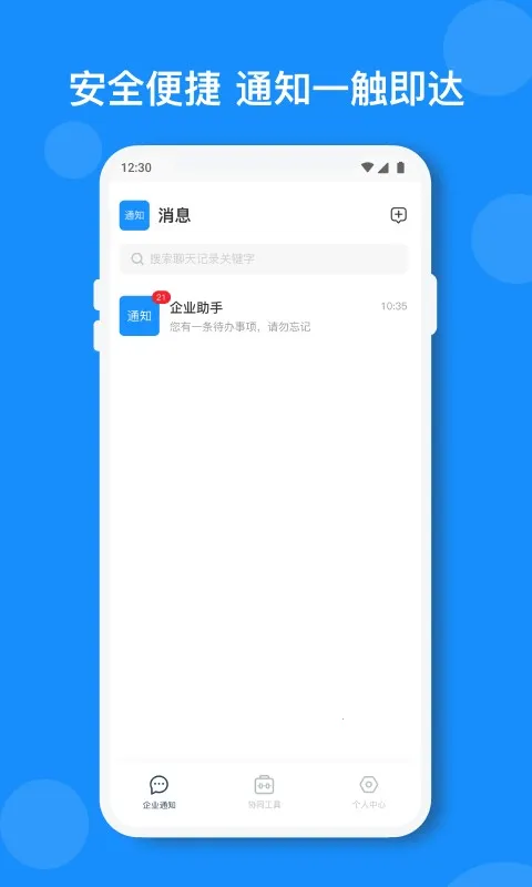 С��(��С��ҵ�칫)v2.7.0 ��Ѱ�