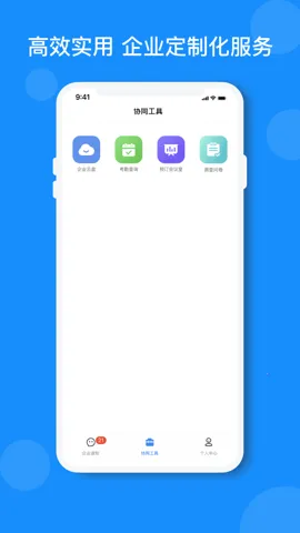 С��(��С��ҵ�칫)v2.7.0 ��Ѱ�