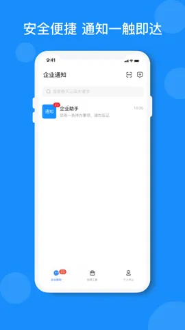 С��(��С��ҵ�칫)v2.7.0 ��Ѱ�