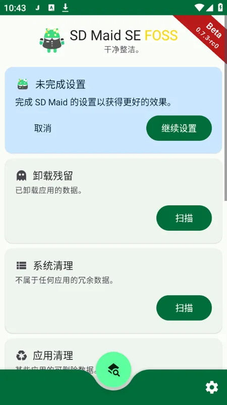 SD Maid SE(��׿��������)v1.6.4-rc0-rc0-rc1-rc0 ��Ѱ�