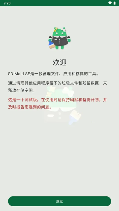 SD Maid SE(��׿��������)v1.6.4-rc0-rc0-rc1-rc0 ��Ѱ�