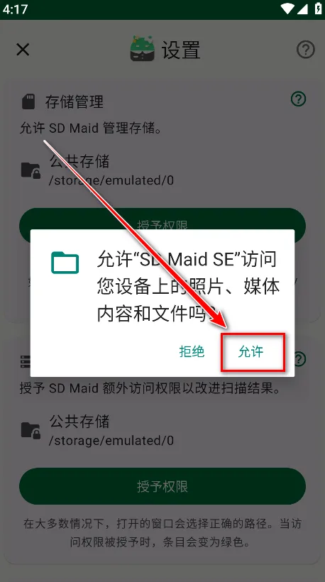 SD Maid SE(��׿��������)