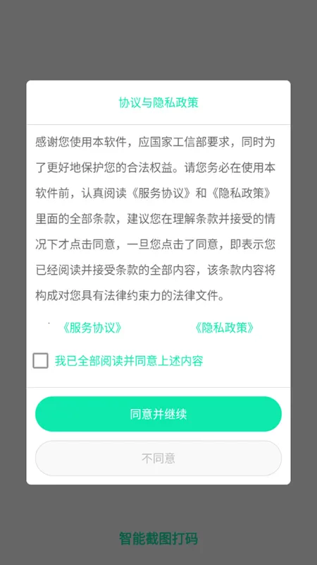 ���ܽ�ͼ����(��ͼ���빤��)V1.0.4 ��׿��