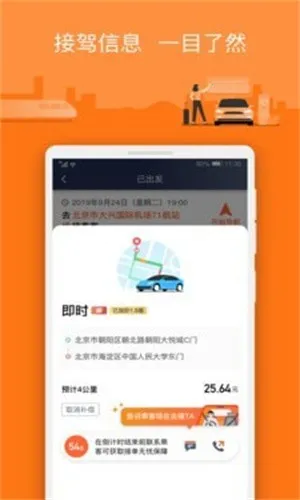���⳵��(˾���ӵ�����)v7.16.2 ��Ѱ�