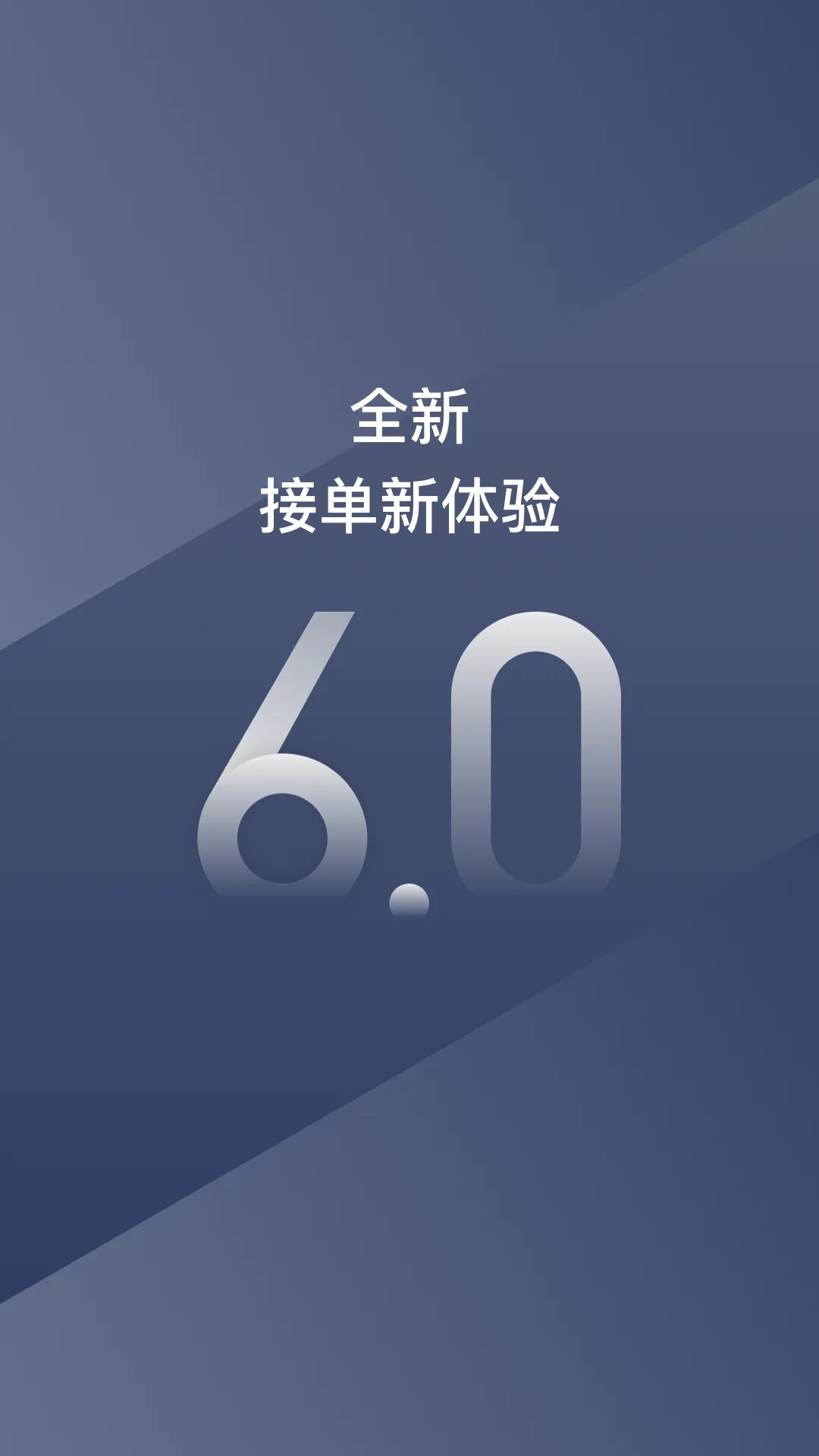 ���⳵��(˾���ӵ�����)v7.16.2 ��Ѱ�