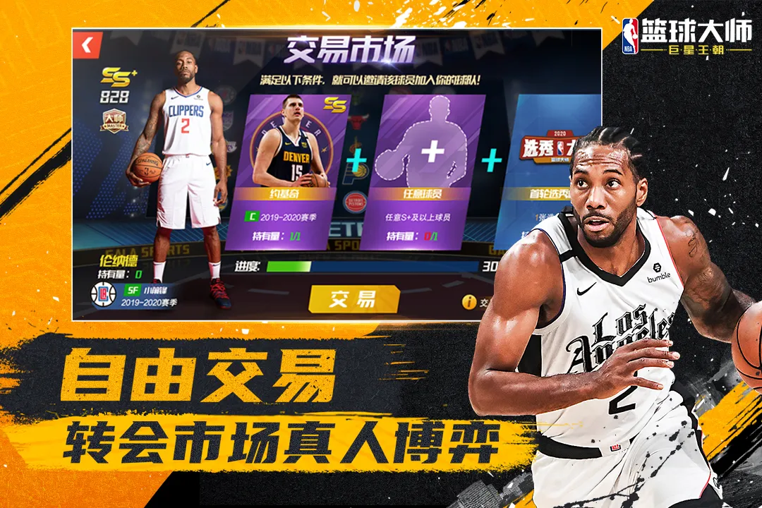 NBA�����ʦ(����������)v6.0.0 ��׿��