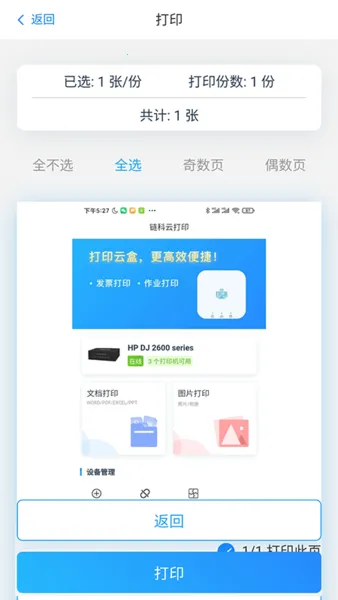 �����ƴ�ӡ(�ֻ��ƴ�ӡ����)v1.29.0 �ٷ���