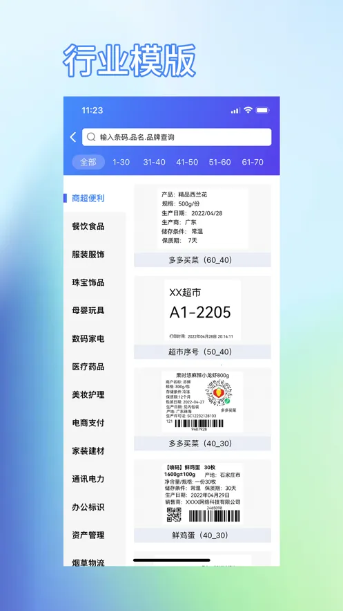 XPrinter(о�Ǵ�ӡ����)v6.7.1 �ֻ���