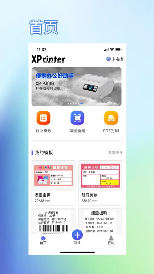 XPrinter(о�Ǵ�ӡ����)v6.7.1 �ֻ���