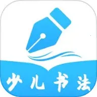 Сѧ�鷨д�ֿ���2026���ذ�װv2.2.1 �ٷ���